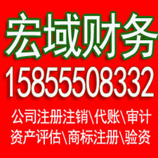 无为安徽营业执照注册代理 注册公司代理 代理记账
